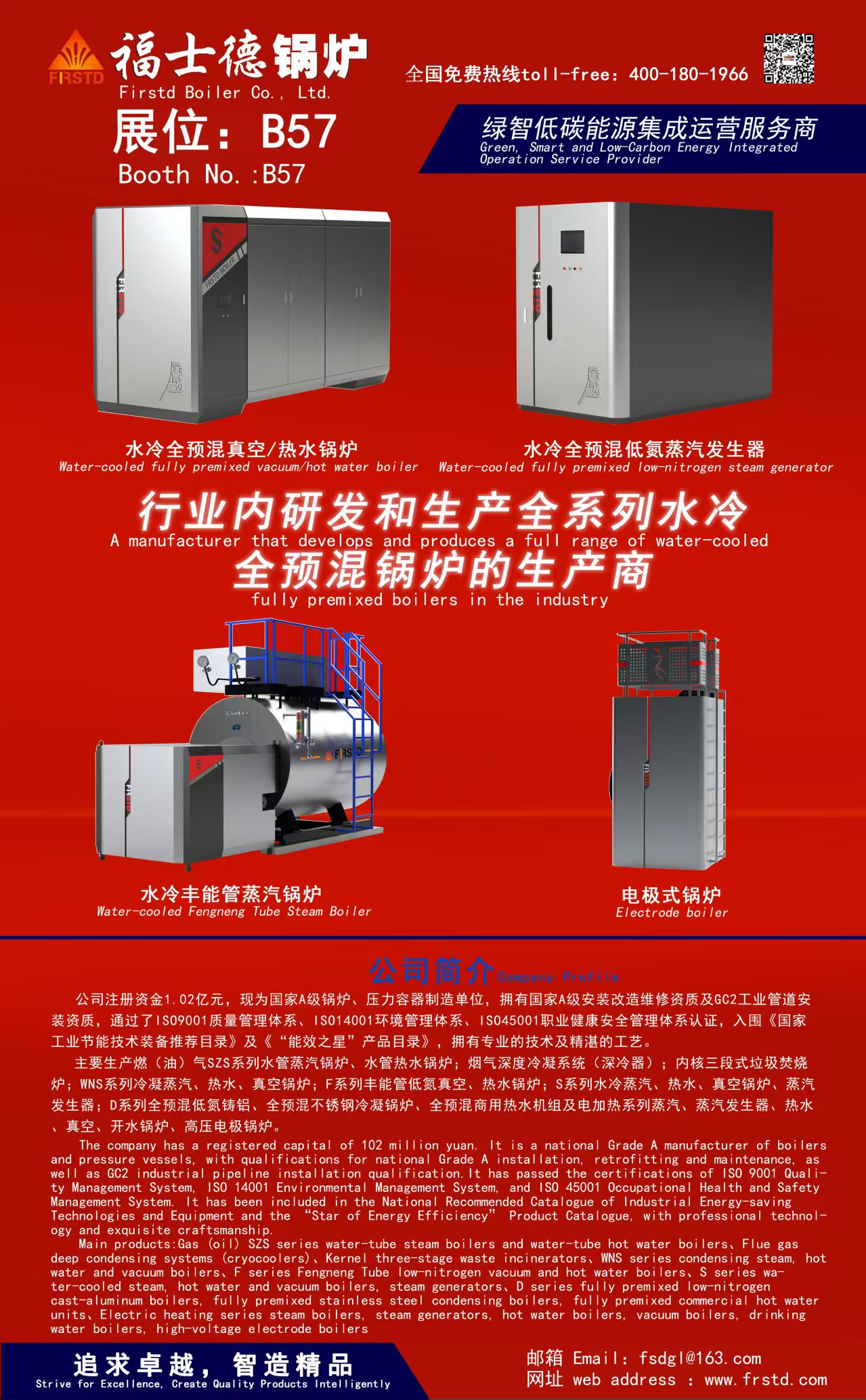 С 9 по 11 апреля 2026 года компания Firstd Boiler Co., Ltd. сердечно приглашает вас на Синьцзянскую выставку HVAC, стенд B57